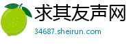 求其友声网